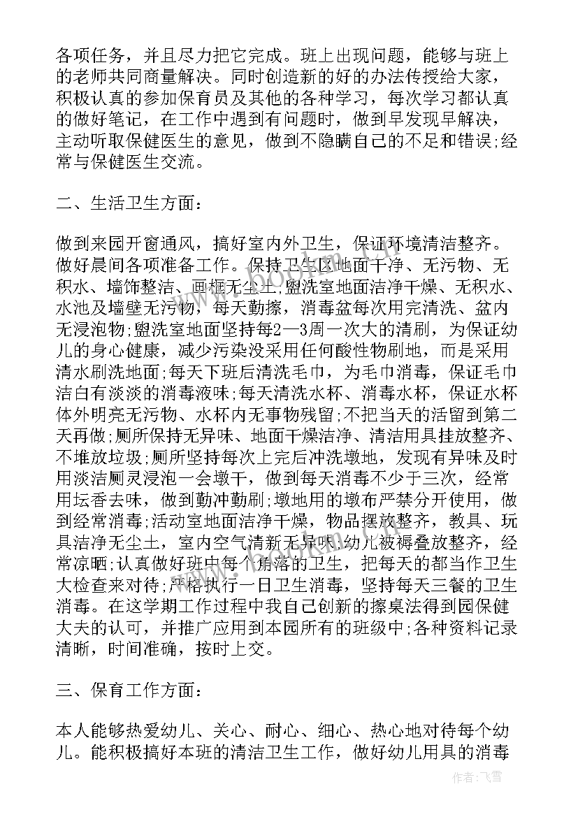 2023年保育员年度考核个人工作总结(优秀8篇)