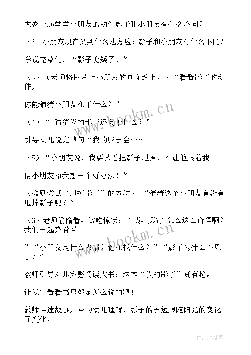 小班找影子教案活动总结(模板5篇)