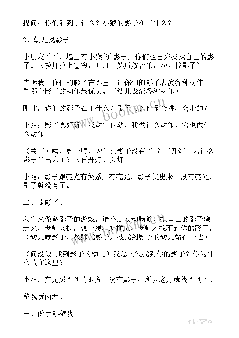 小班找影子教案活动总结(模板5篇)