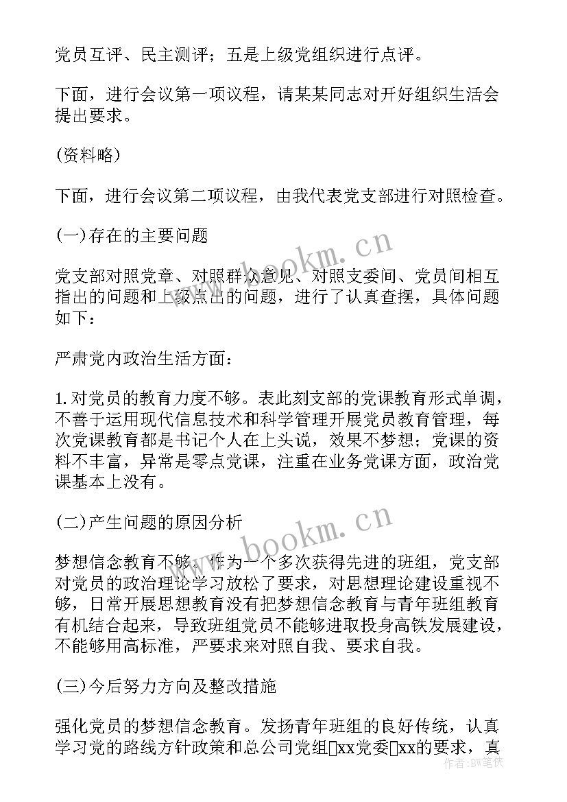 2023年支部委员会计划内容 支部委员会议记录内容(精选6篇)