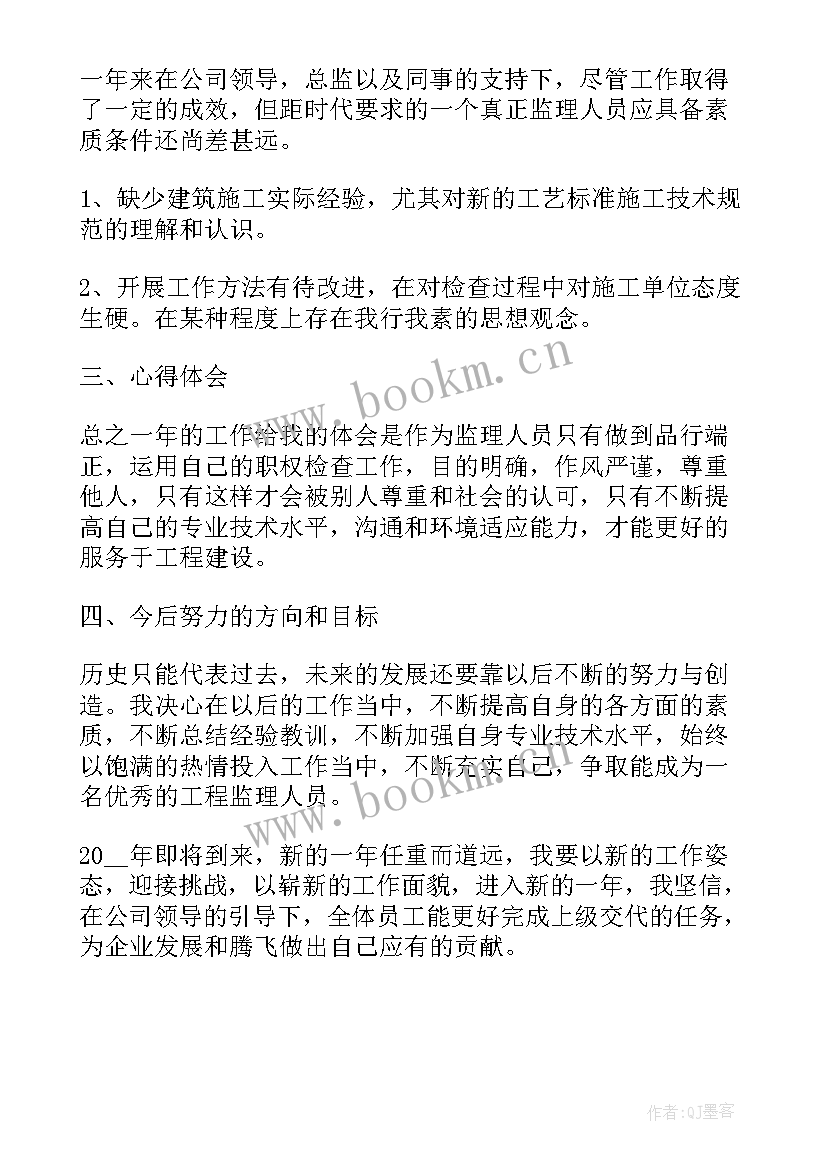 工程监理个人年度工作总结报告 工程监理年度个人工作总结(通用5篇)