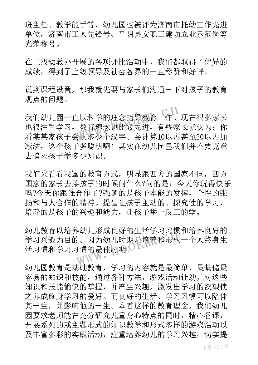 最新幼儿园园长开学教职工会议内容(大全5篇)