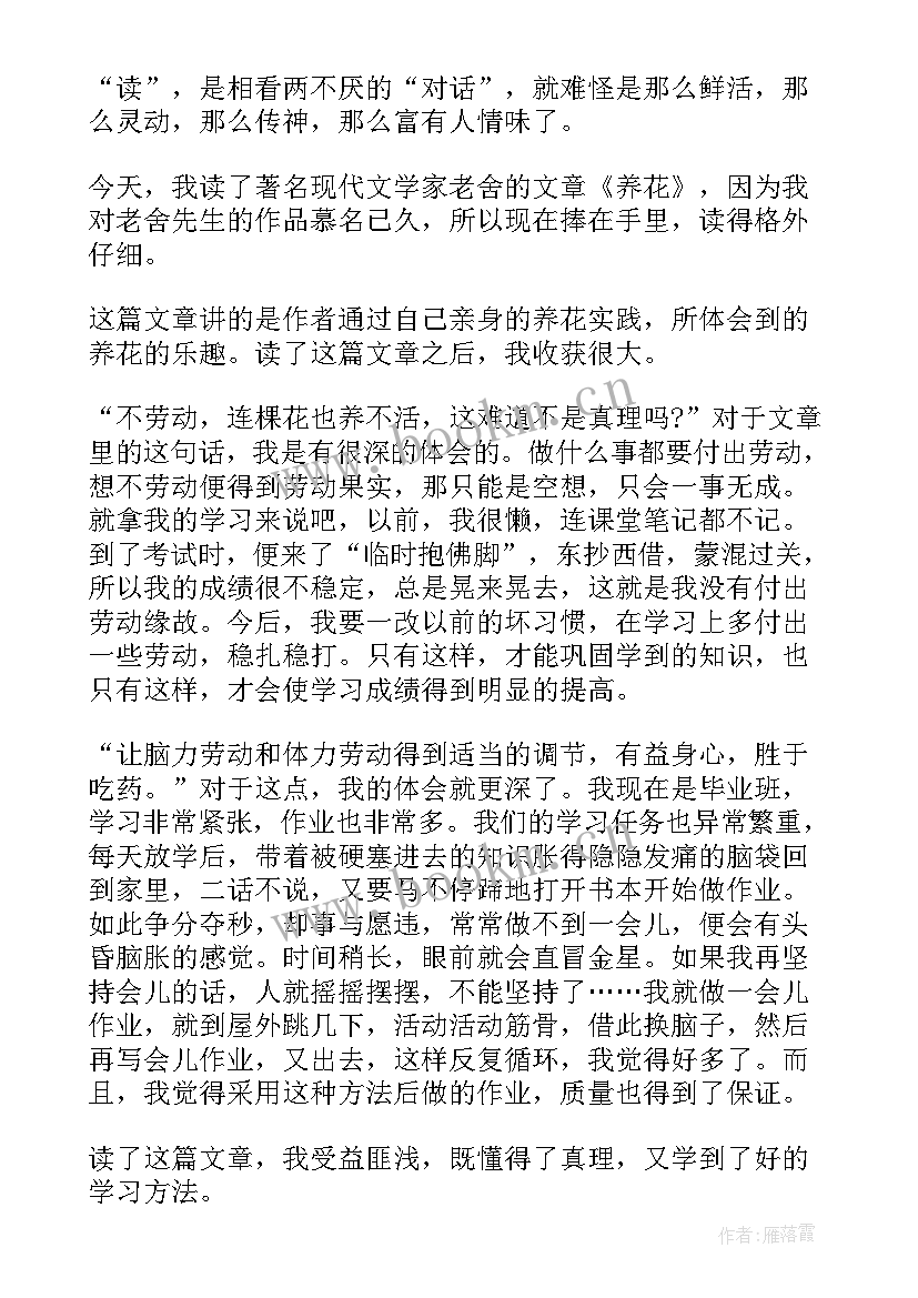 老舍的散文春风 老舍的抒情散文(模板5篇)