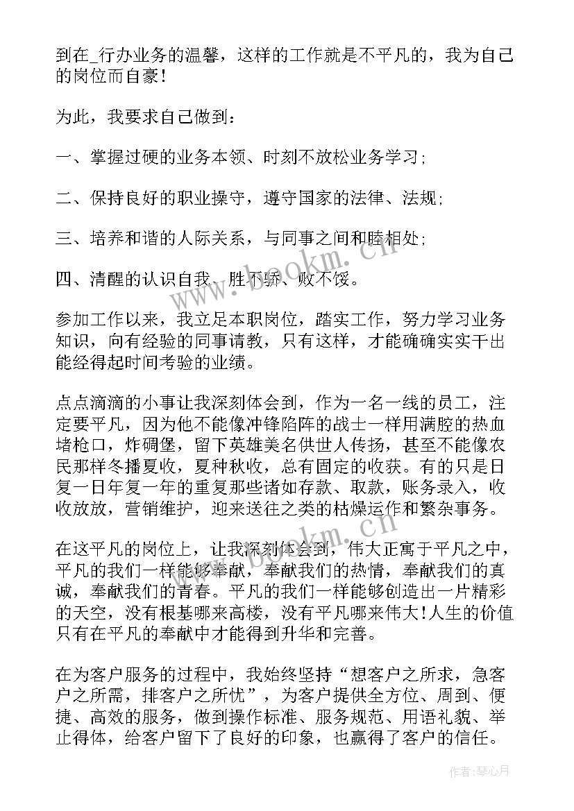 2023年银行工作经验交流发言稿(实用5篇)