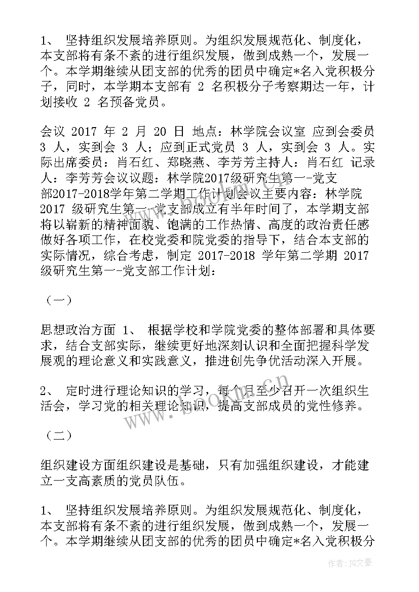 2023年工作计划讨论会(精选9篇)