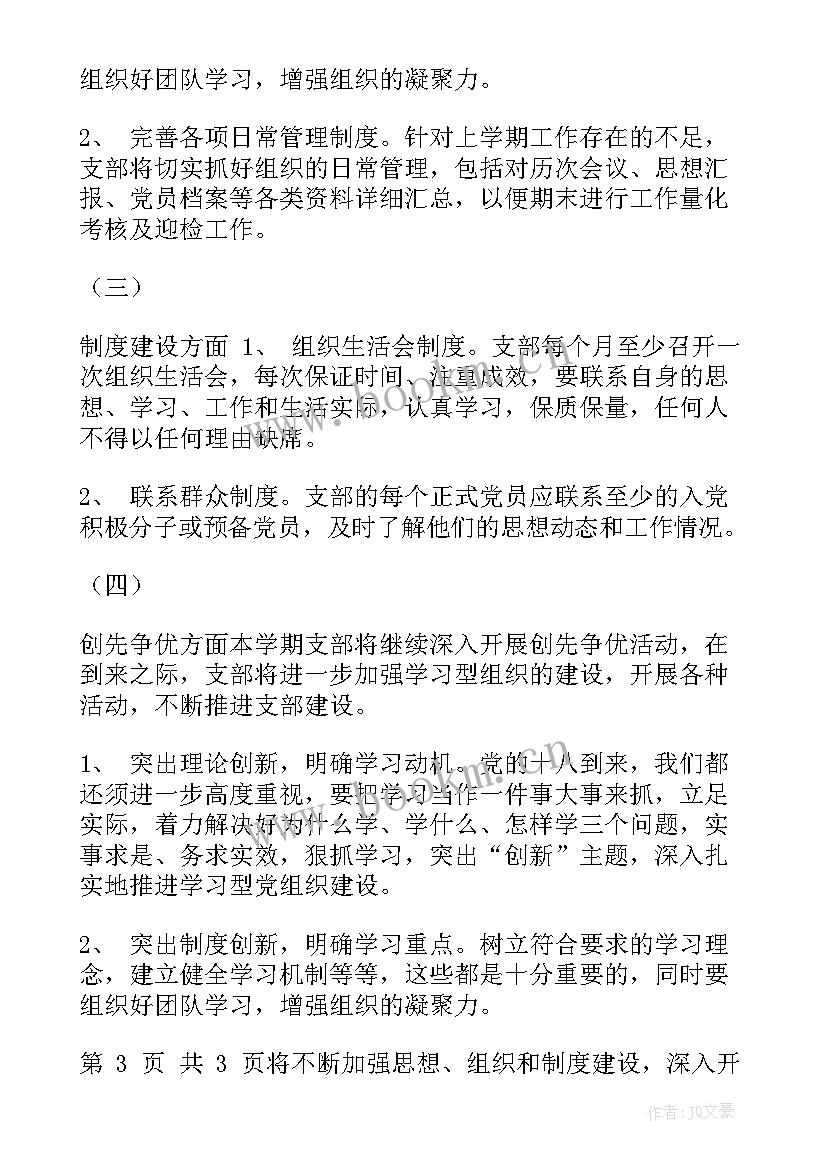 2023年工作计划讨论会(精选9篇)