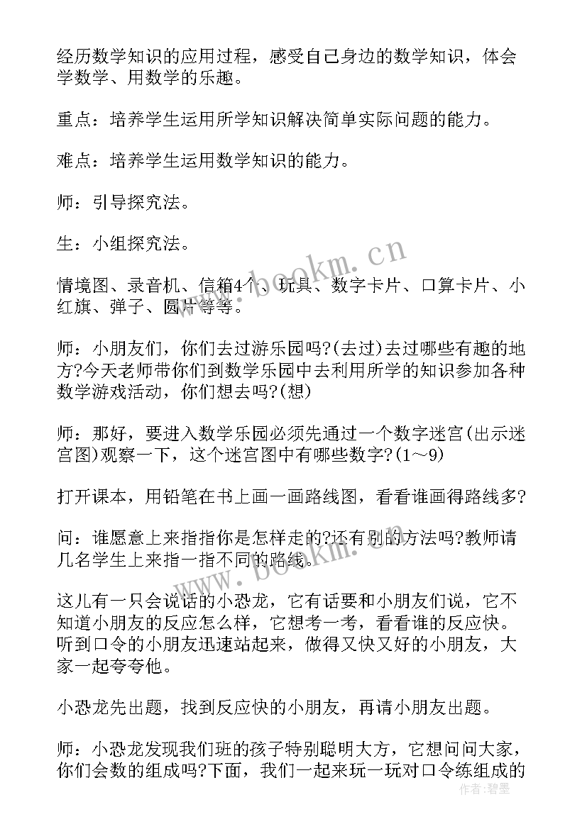 开学第一课教案小学四年级 开学第一课教案(汇总5篇)