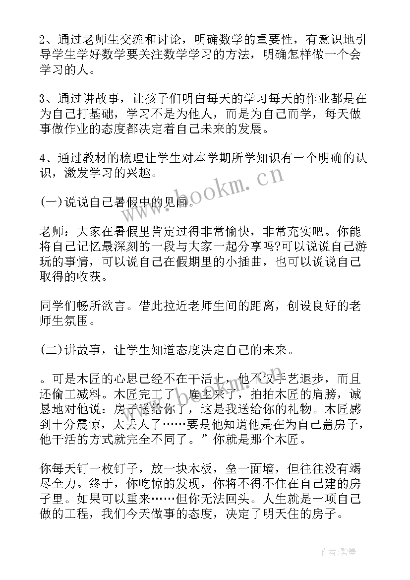 开学第一课教案小学四年级 开学第一课教案(汇总5篇)