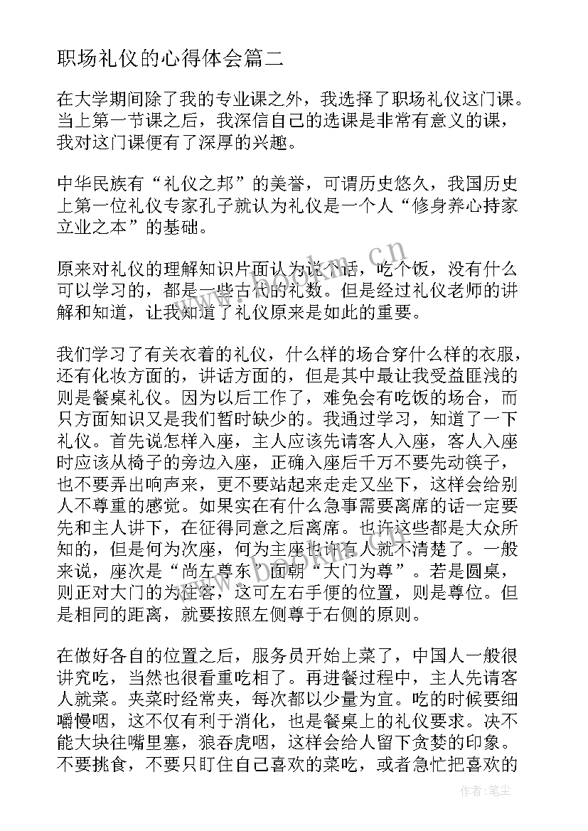 2023年职场礼仪的心得体会 职场礼仪心得体会(精选7篇)