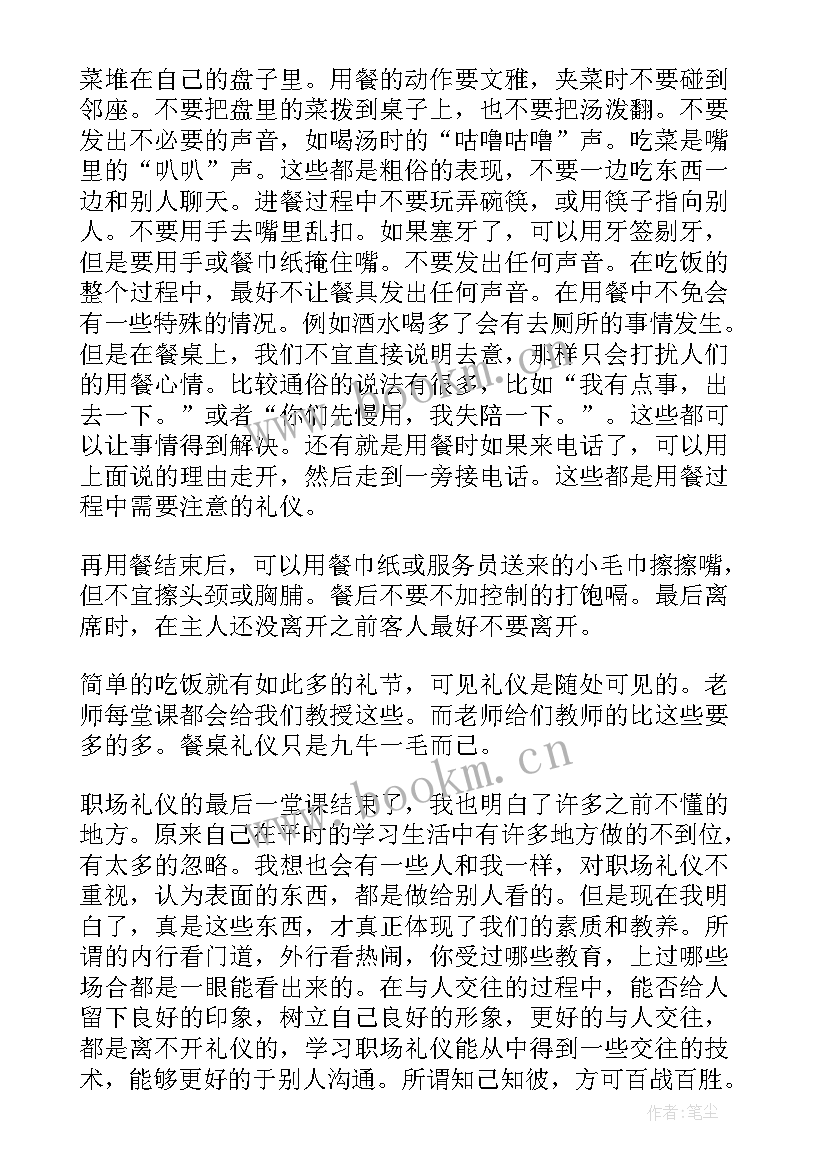 2023年职场礼仪的心得体会 职场礼仪心得体会(精选7篇)