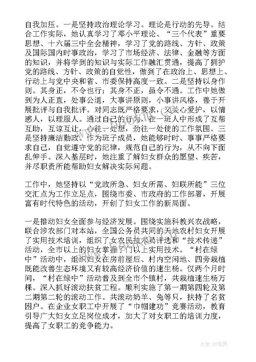 最新三八红旗集体先进事迹汇报 三八红旗集体先进事迹材料(实用6篇)