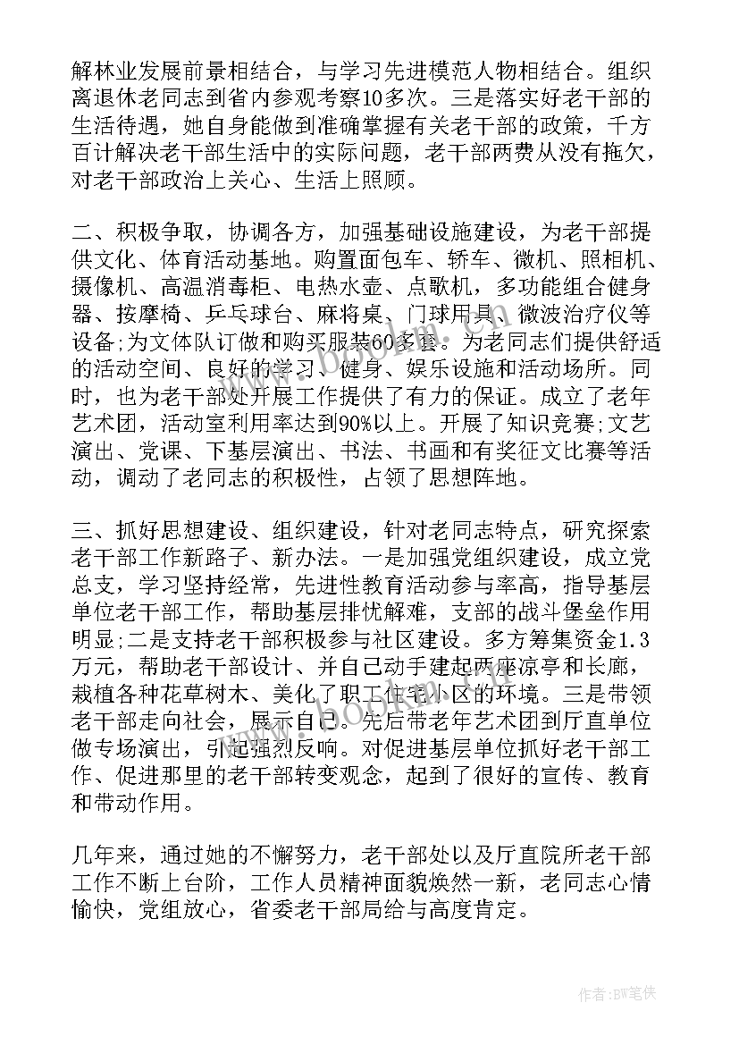 最新三八红旗集体先进事迹汇报 三八红旗集体先进事迹材料(实用6篇)