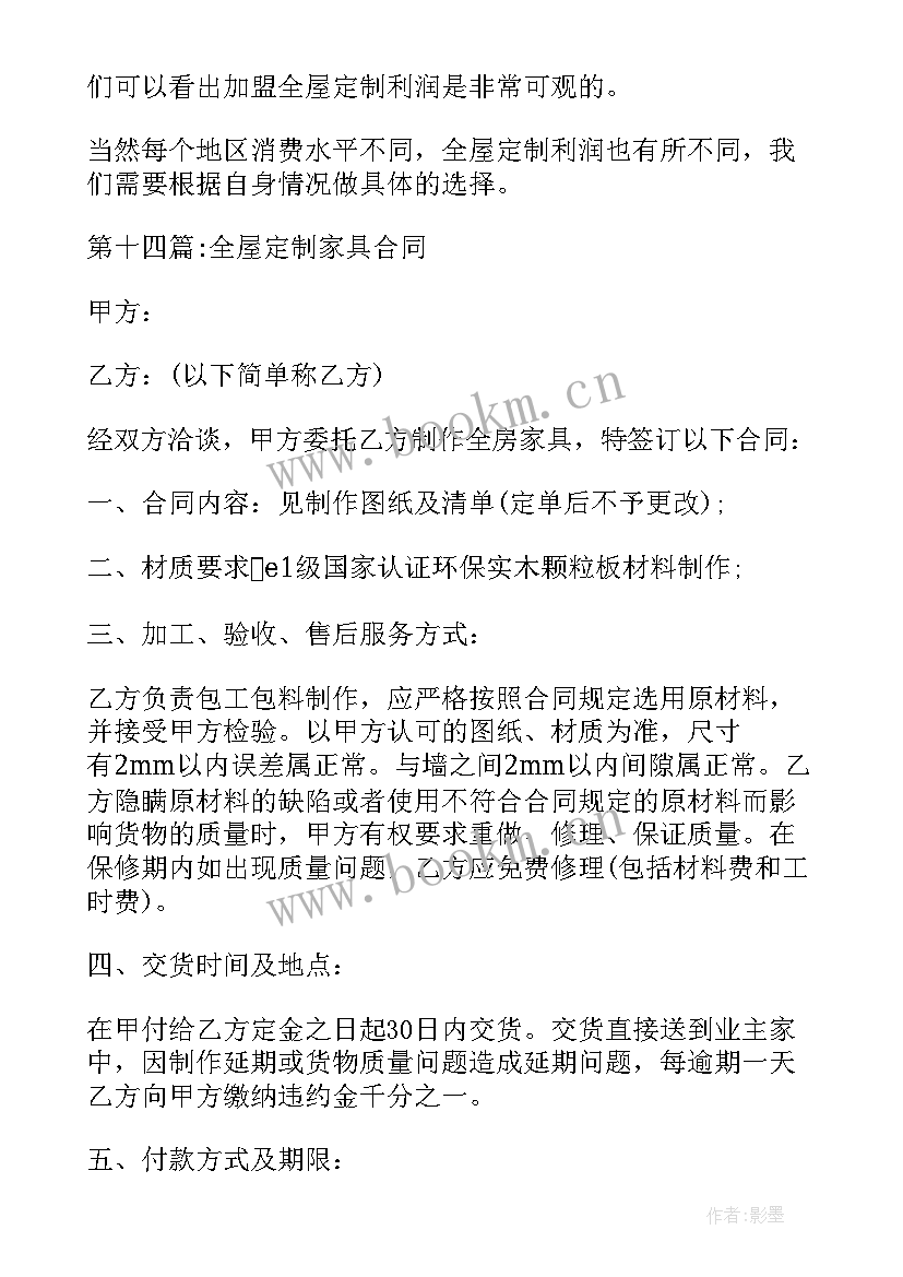 最新全屋定制标准合同 全屋定制家具合同(大全5篇)