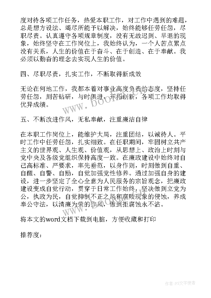 年度公务员考核表个人工作总结(精选6篇)