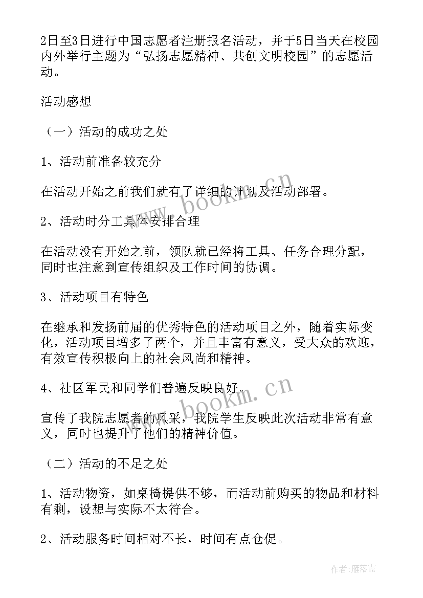 2023年学校志愿者活动总结 学校志愿者服务活动总结(优秀5篇)