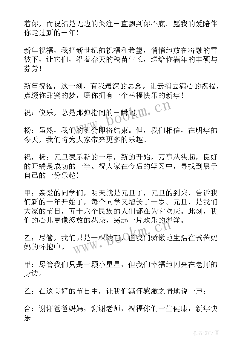 庆元旦迎新年班会总结(汇总5篇)