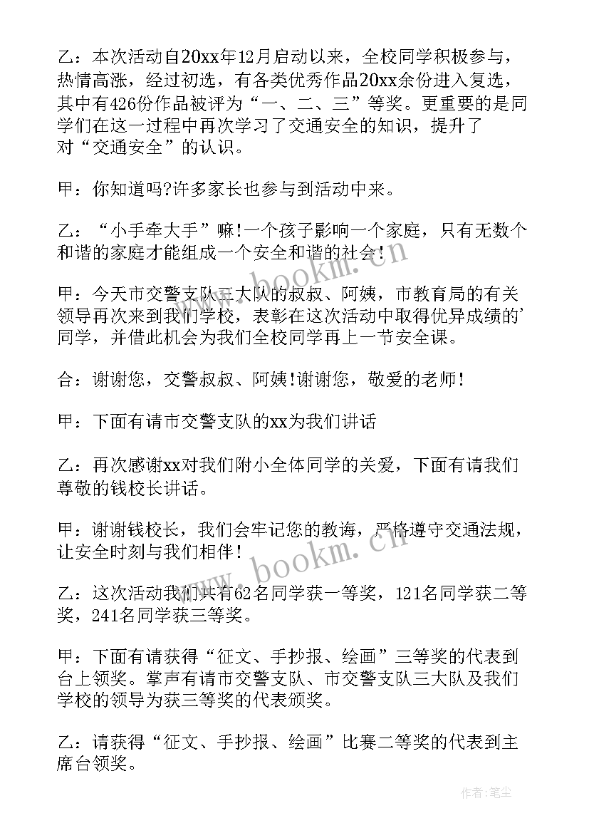 2023年交通安全主持稿初中 交通安全班会主持词(通用10篇)