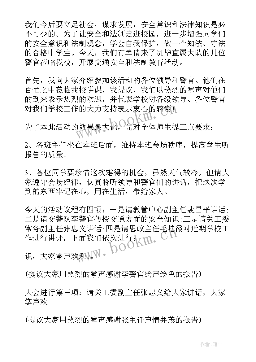 2023年交通安全主持稿初中 交通安全班会主持词(通用10篇)