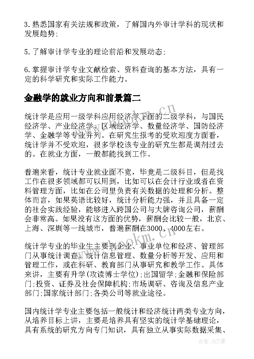 金融学的就业方向和前景 审计学专业就业方向及就业前景分析(优秀6篇)