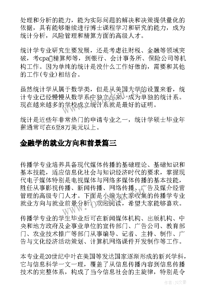 金融学的就业方向和前景 审计学专业就业方向及就业前景分析(优秀6篇)