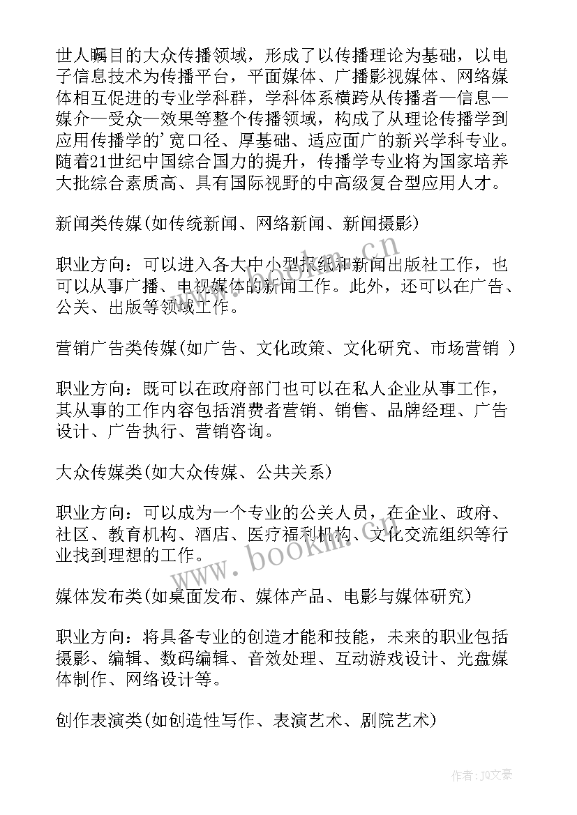 金融学的就业方向和前景 审计学专业就业方向及就业前景分析(优秀6篇)