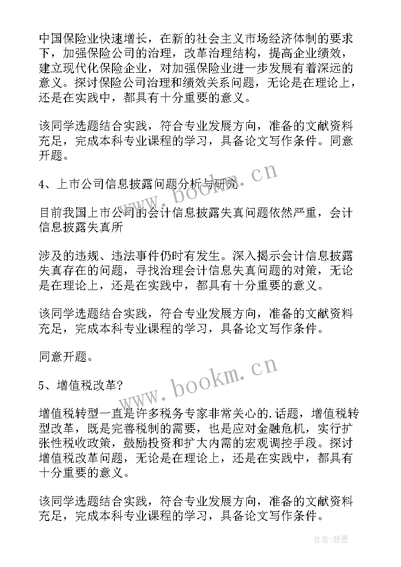 2023年毕业指导报告 毕业论文开题报告指导教师意见(精选5篇)