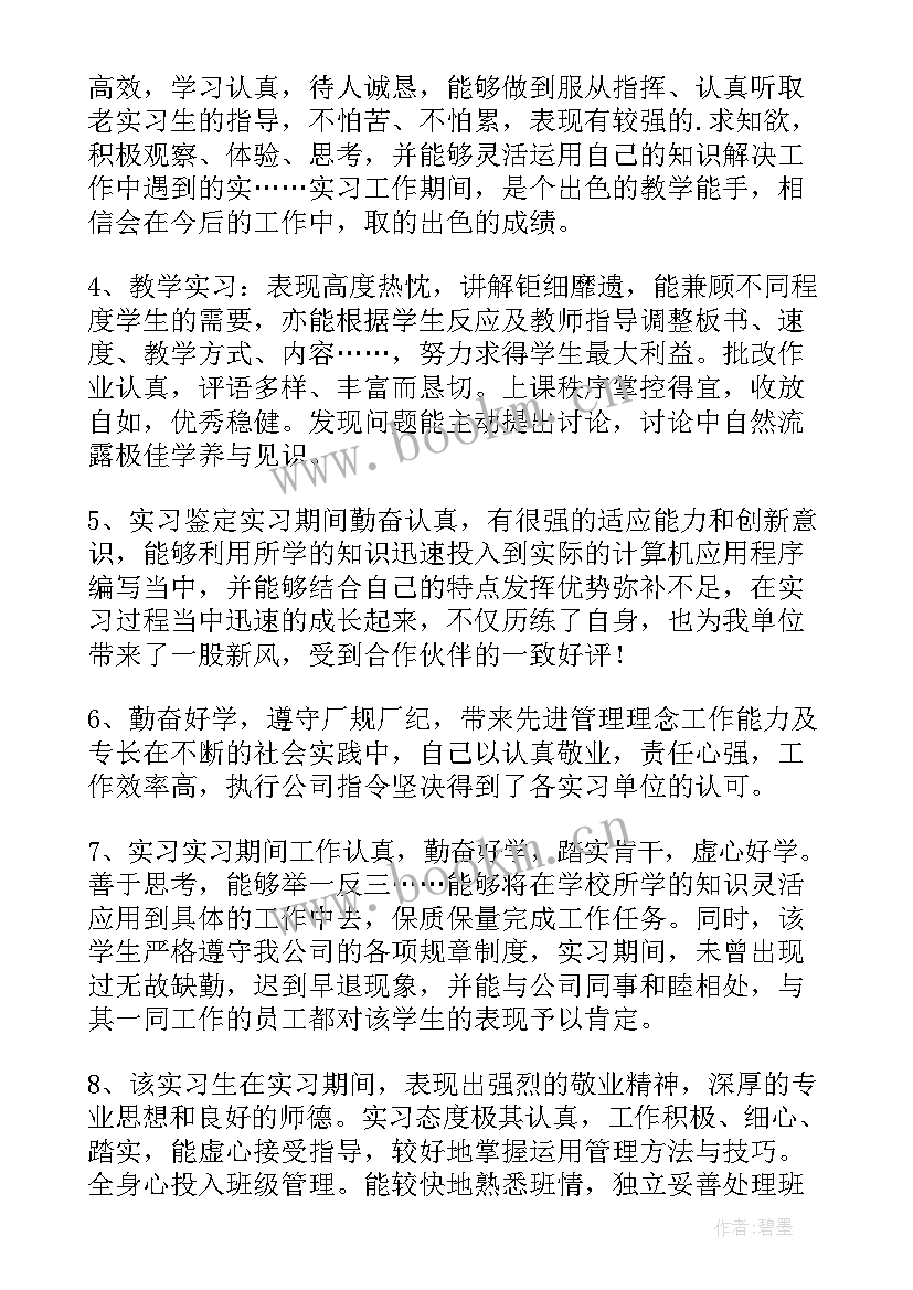 2023年毕业指导报告 毕业论文开题报告指导教师意见(精选5篇)