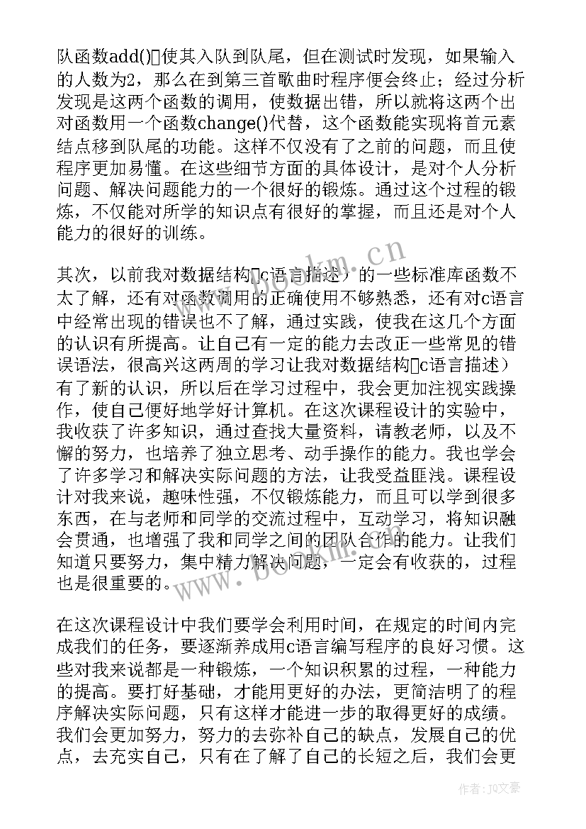 数据结构与算法分析论文 数据结构与算法课程设计的心得体会(实用5篇)