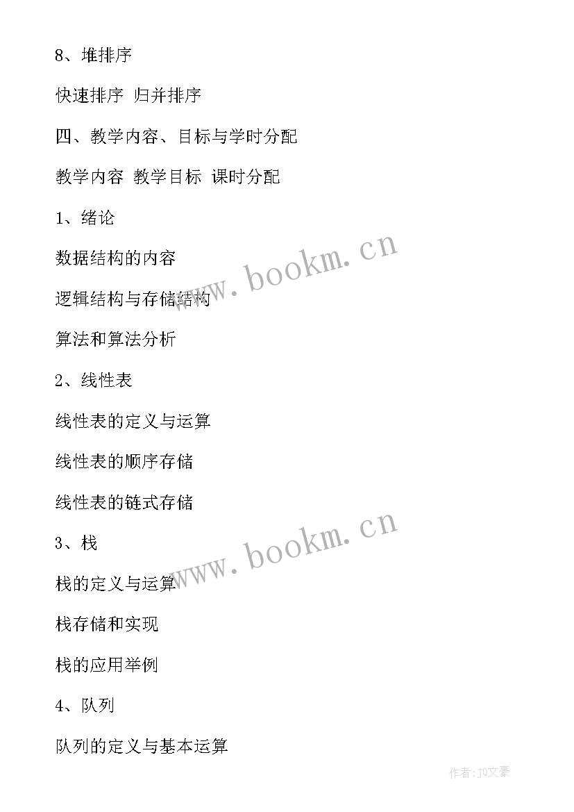 数据结构与算法分析论文 数据结构与算法课程设计的心得体会(实用5篇)