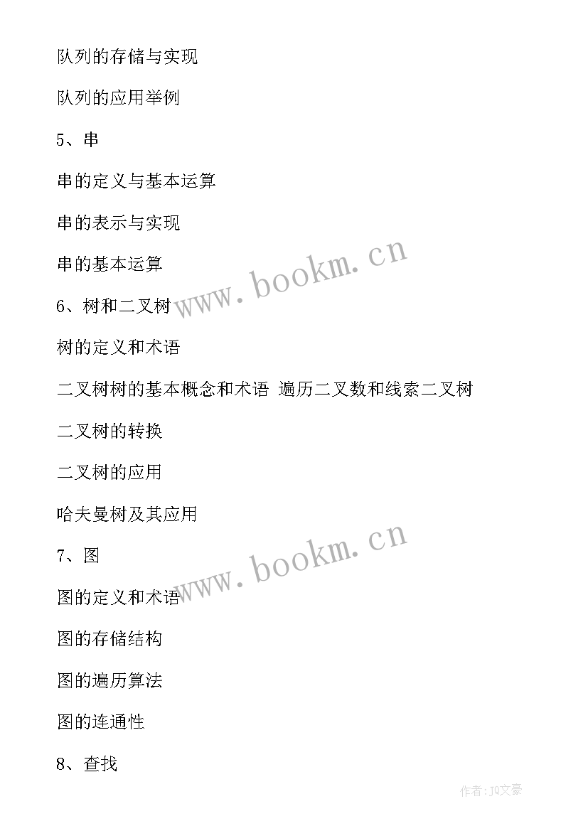 数据结构与算法分析论文 数据结构与算法课程设计的心得体会(实用5篇)