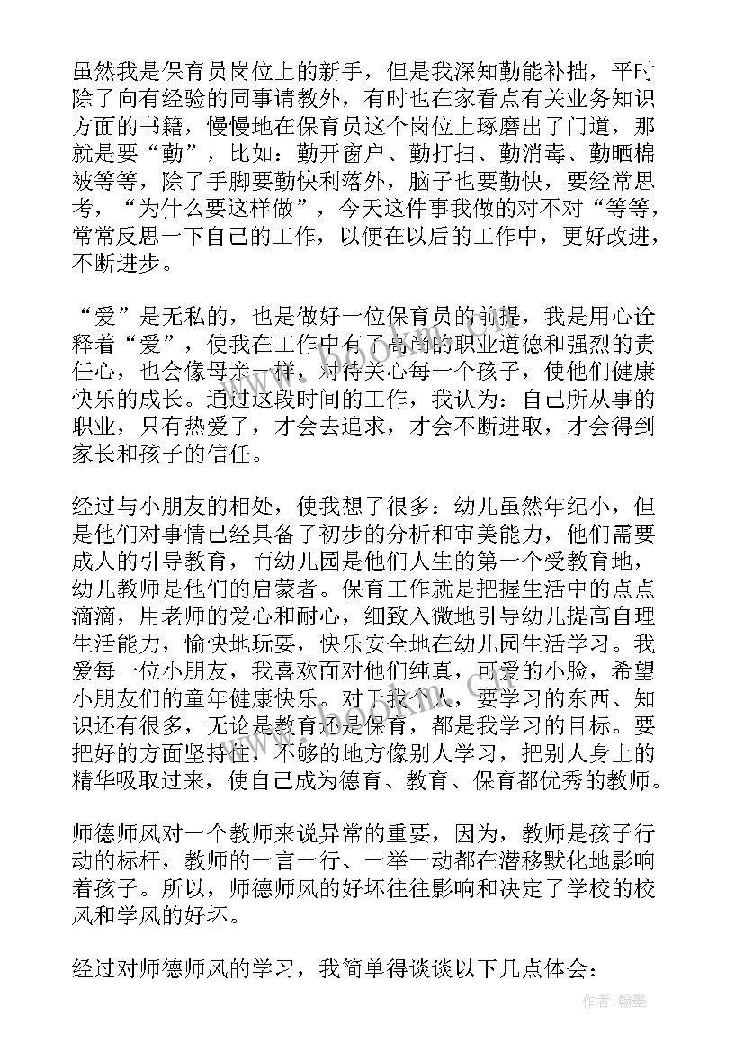 最新教师师德状况自我评价(优质5篇)