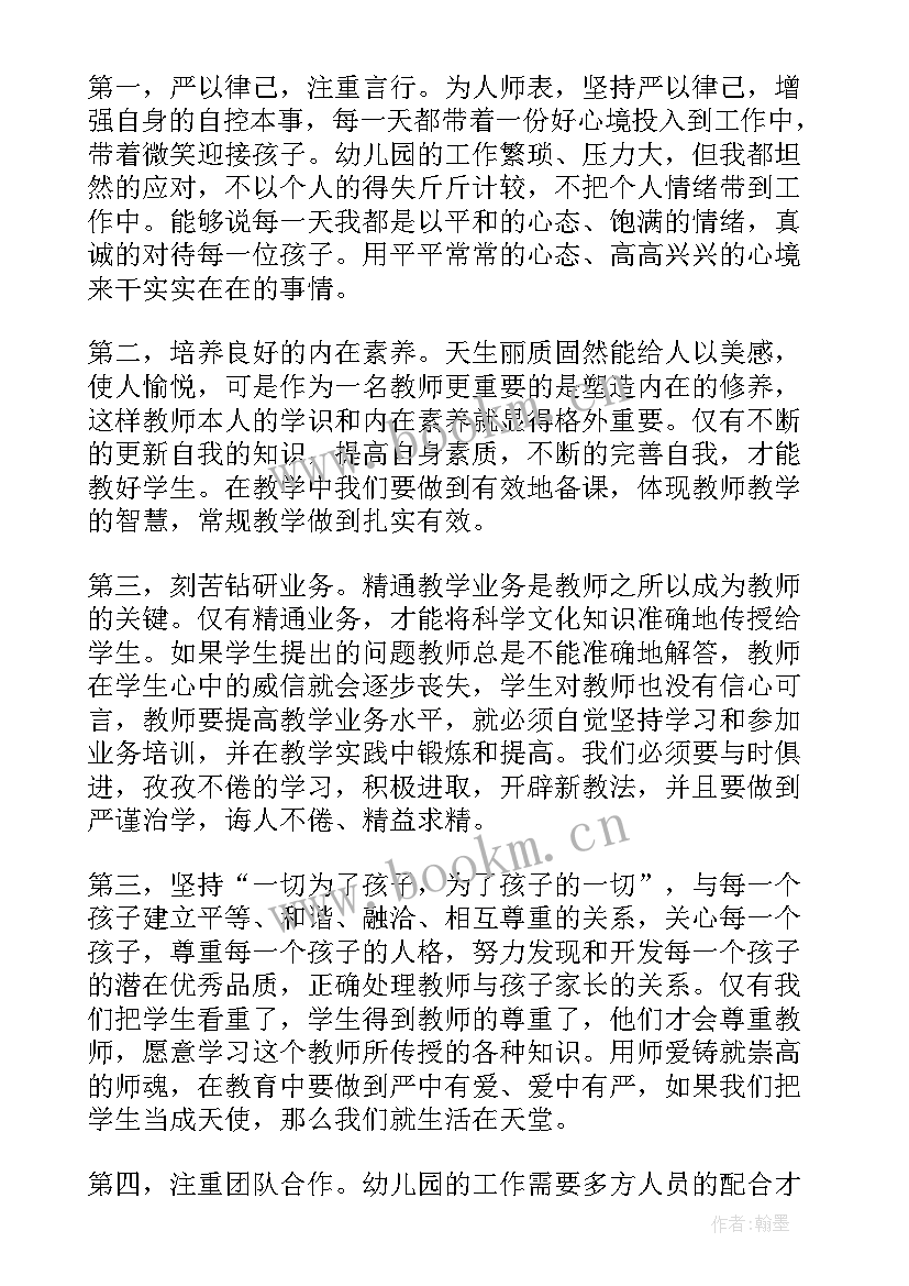 最新教师师德状况自我评价(优质5篇)