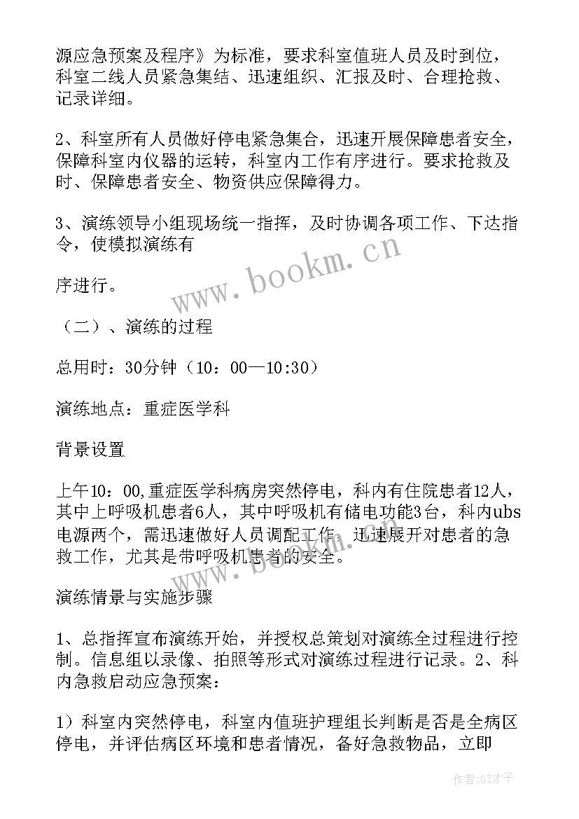 最新医院科室停电应急预案演练脚本(优秀5篇)