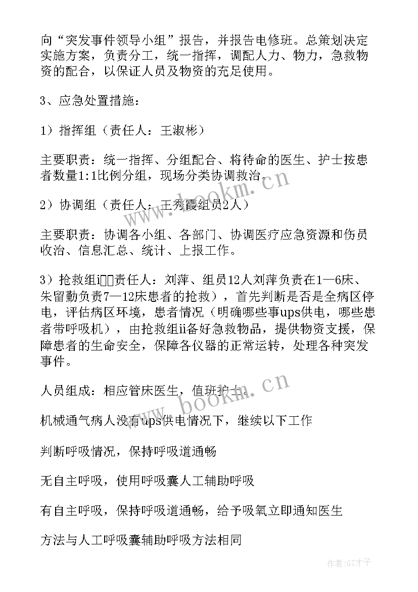 最新医院科室停电应急预案演练脚本(优秀5篇)