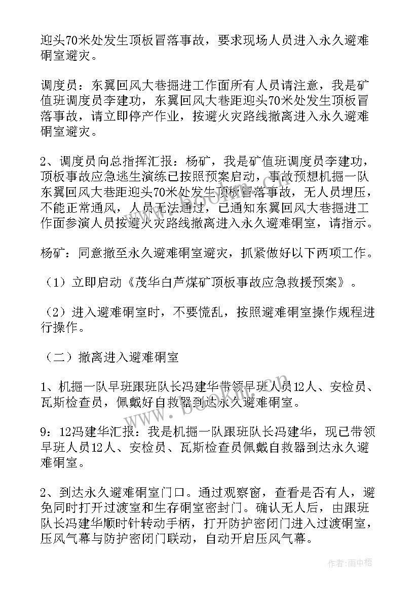 应急预案与演练方案的区别(精选5篇)