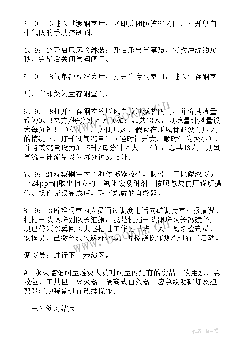 应急预案与演练方案的区别(精选5篇)