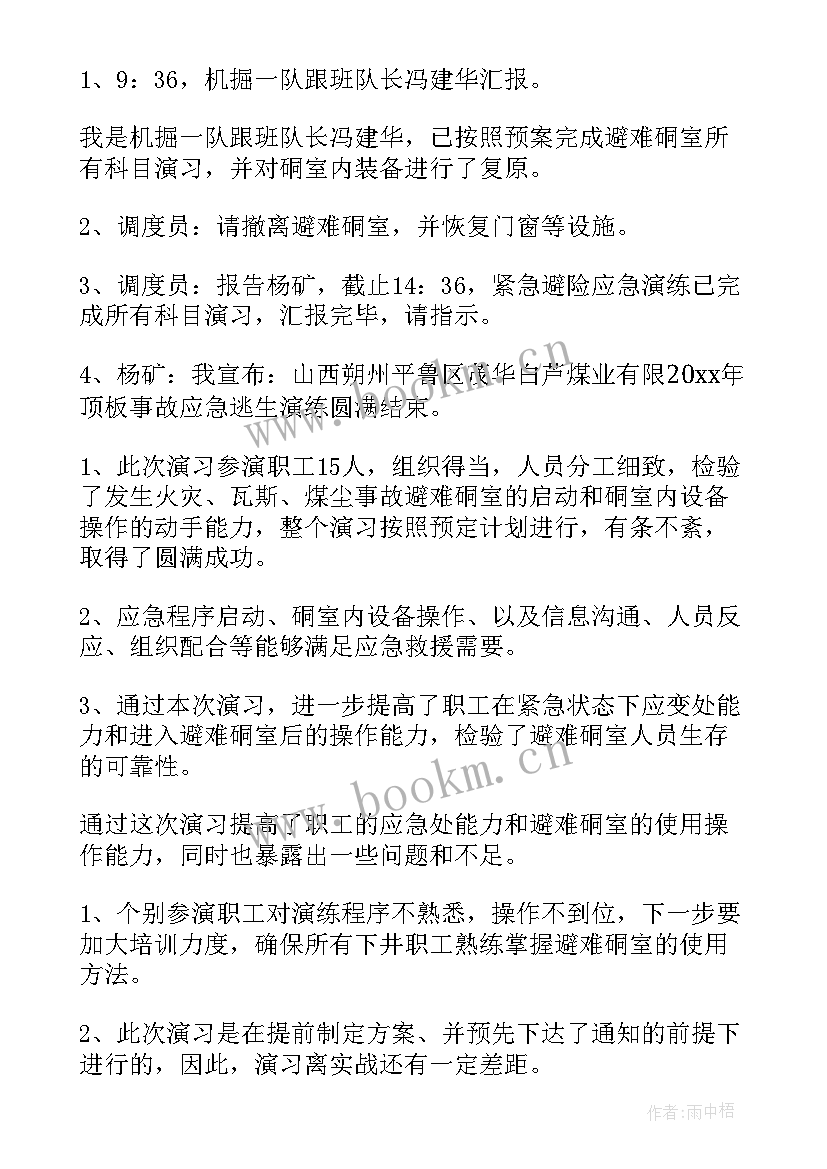 应急预案与演练方案的区别(精选5篇)