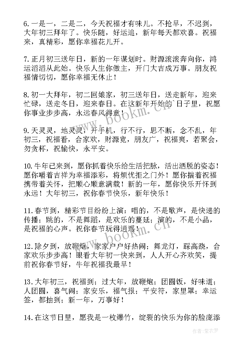 2023年初三拜年祝福语早上好 年初三兔年拜年祝福语(汇总5篇)