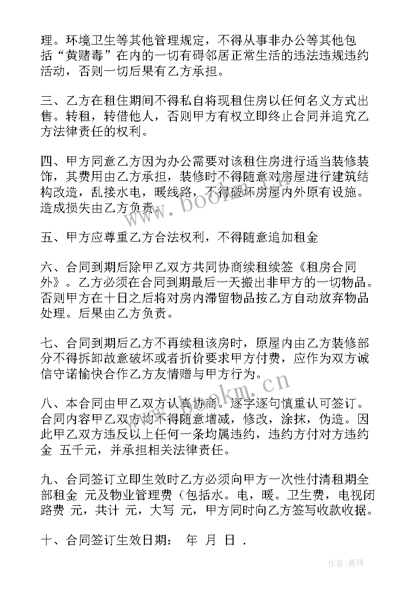 最新同房协议有法律效力吗(优秀10篇)