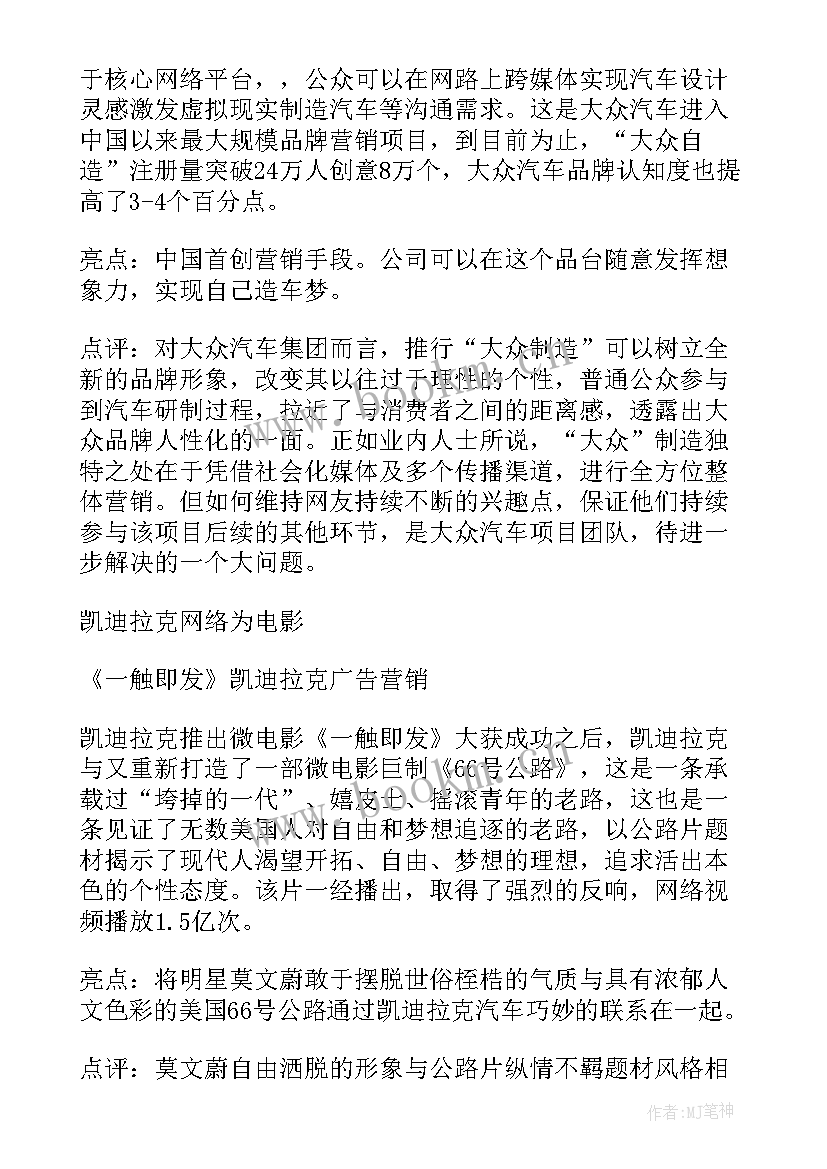 策划案列子(大全6篇)