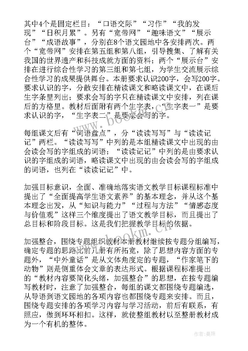 2023年四年级语文教学工作计划第二学期部编版主要教学内容(优秀5篇)