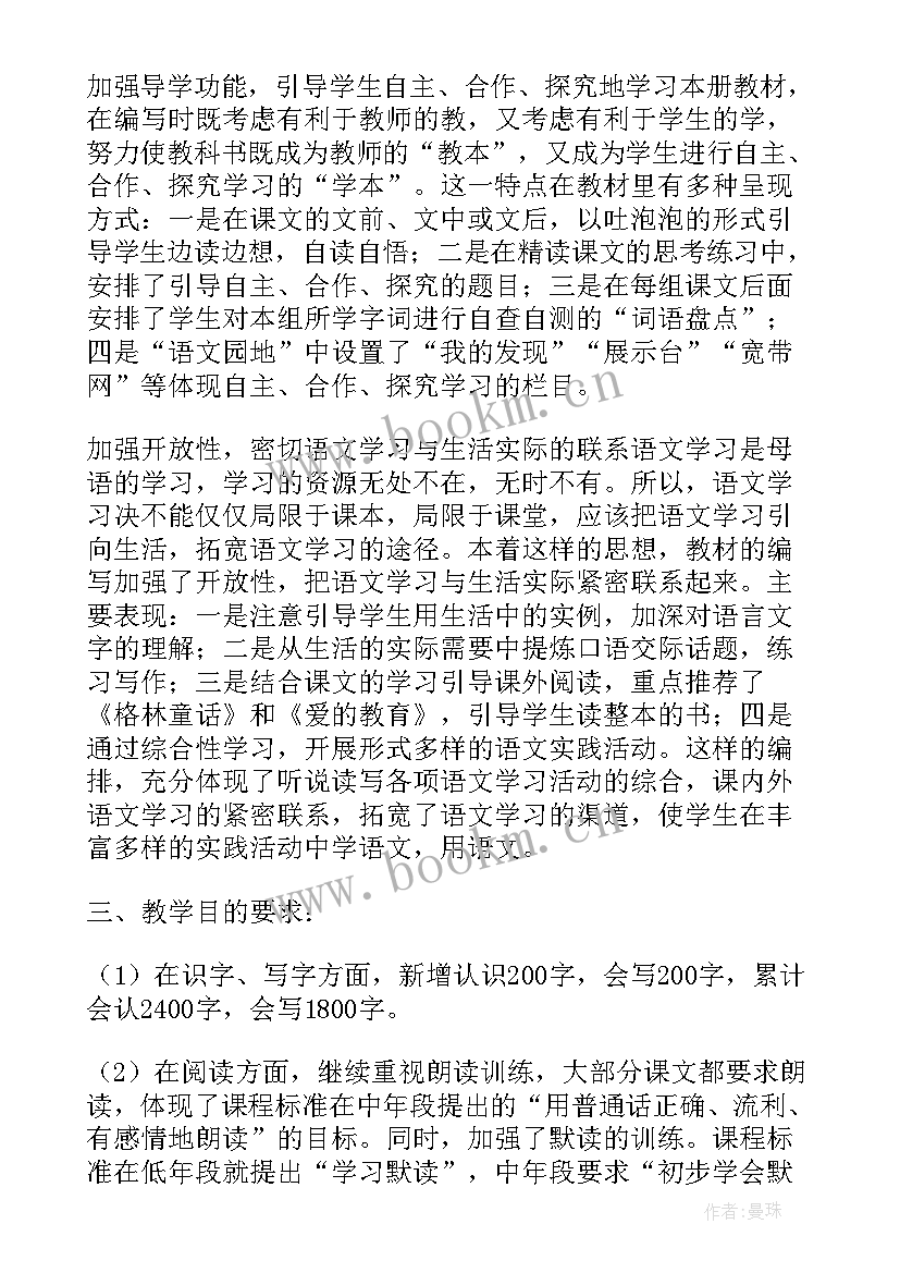 2023年四年级语文教学工作计划第二学期部编版主要教学内容(优秀5篇)