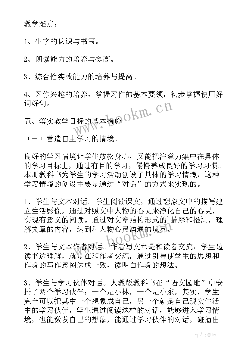 2023年四年级语文教学工作计划第二学期部编版主要教学内容(优秀5篇)