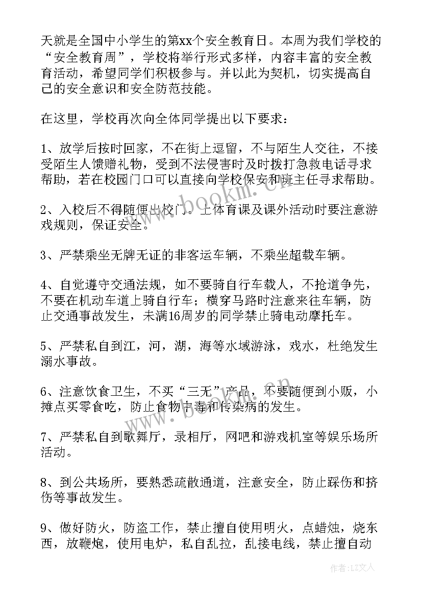 国旗下讲话安全幼儿园 消防安全幼儿园国旗下讲话稿(通用9篇)