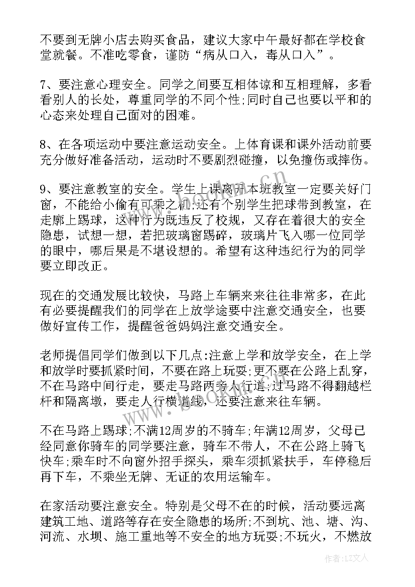 国旗下讲话安全幼儿园 消防安全幼儿园国旗下讲话稿(通用9篇)