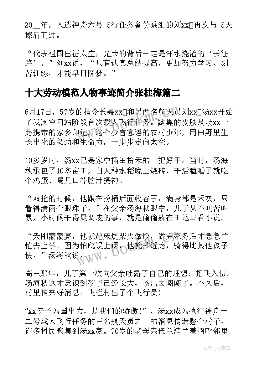 2023年十大劳动模范人物事迹简介张桂梅(汇总5篇)