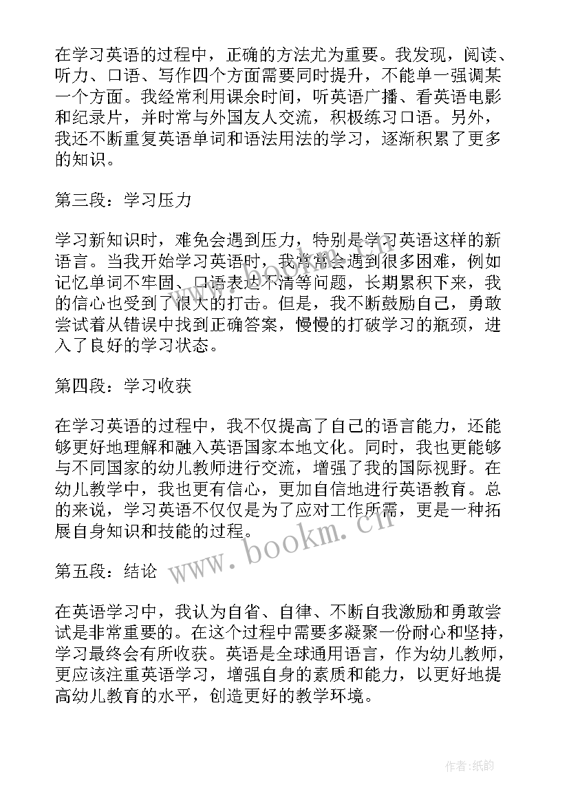 2023年英语教师教学感悟个人简介 英语教师学习心得体会(优秀6篇)