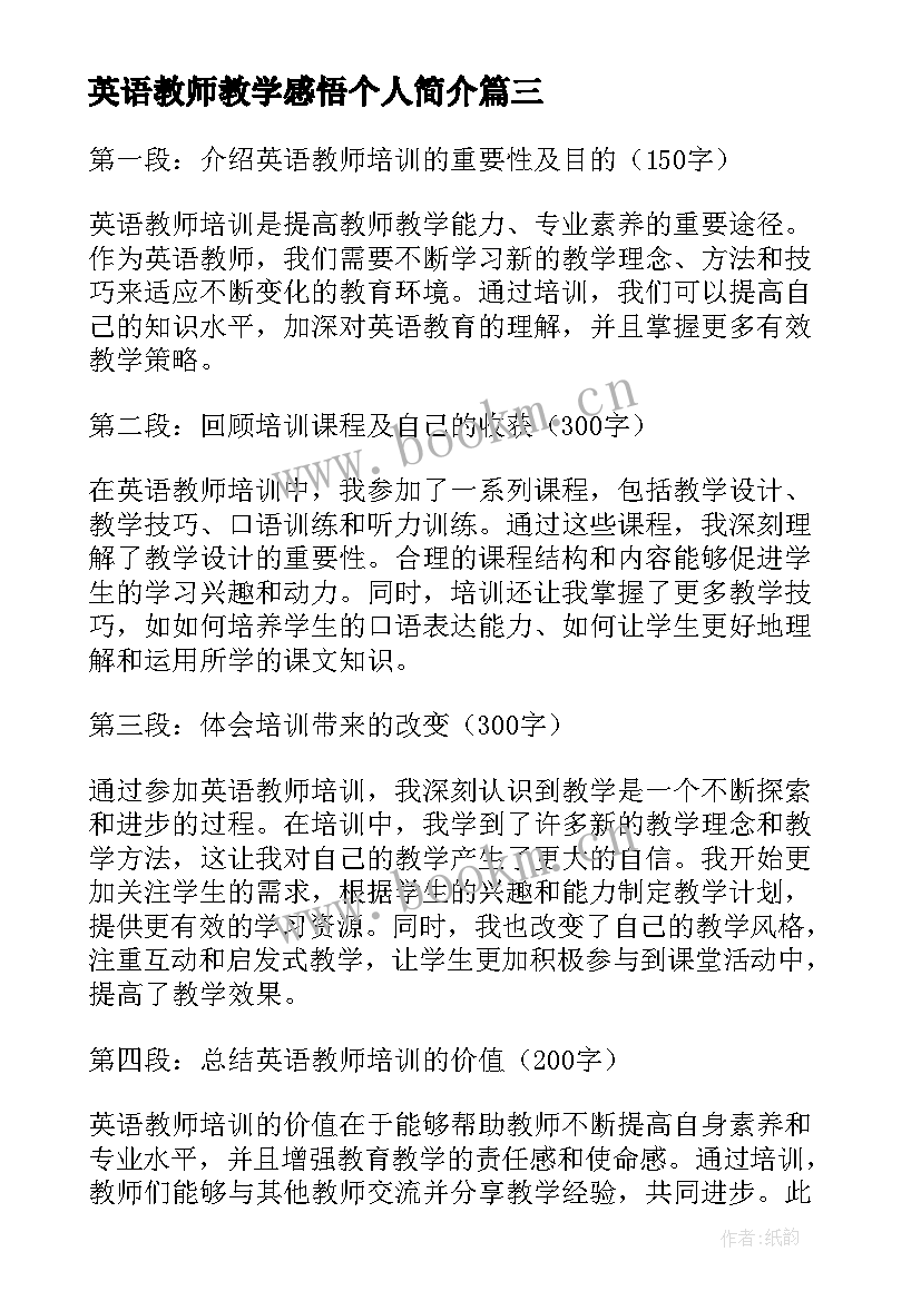 2023年英语教师教学感悟个人简介 英语教师学习心得体会(优秀6篇)