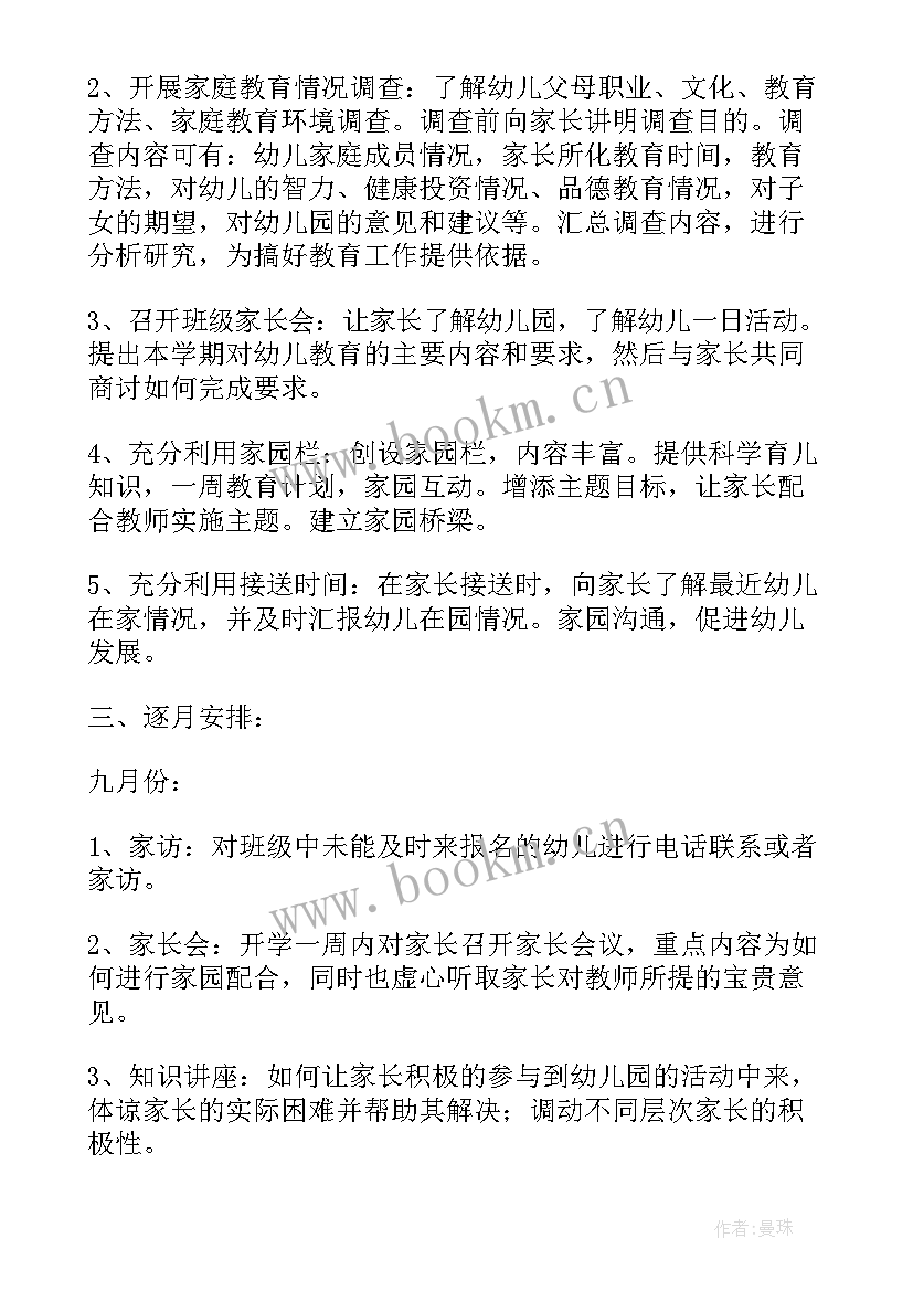 最新幼儿园伙食会议记录表(优秀6篇)