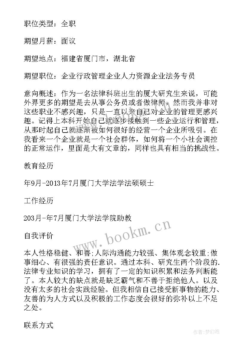 硕士简历一页还是两页 法学硕士简历表格(大全7篇)